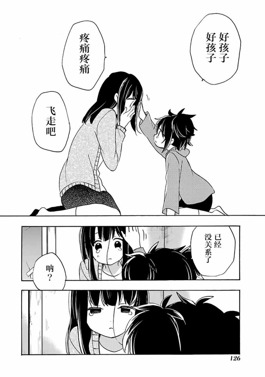 《Happy Sugar Life》漫画 031话