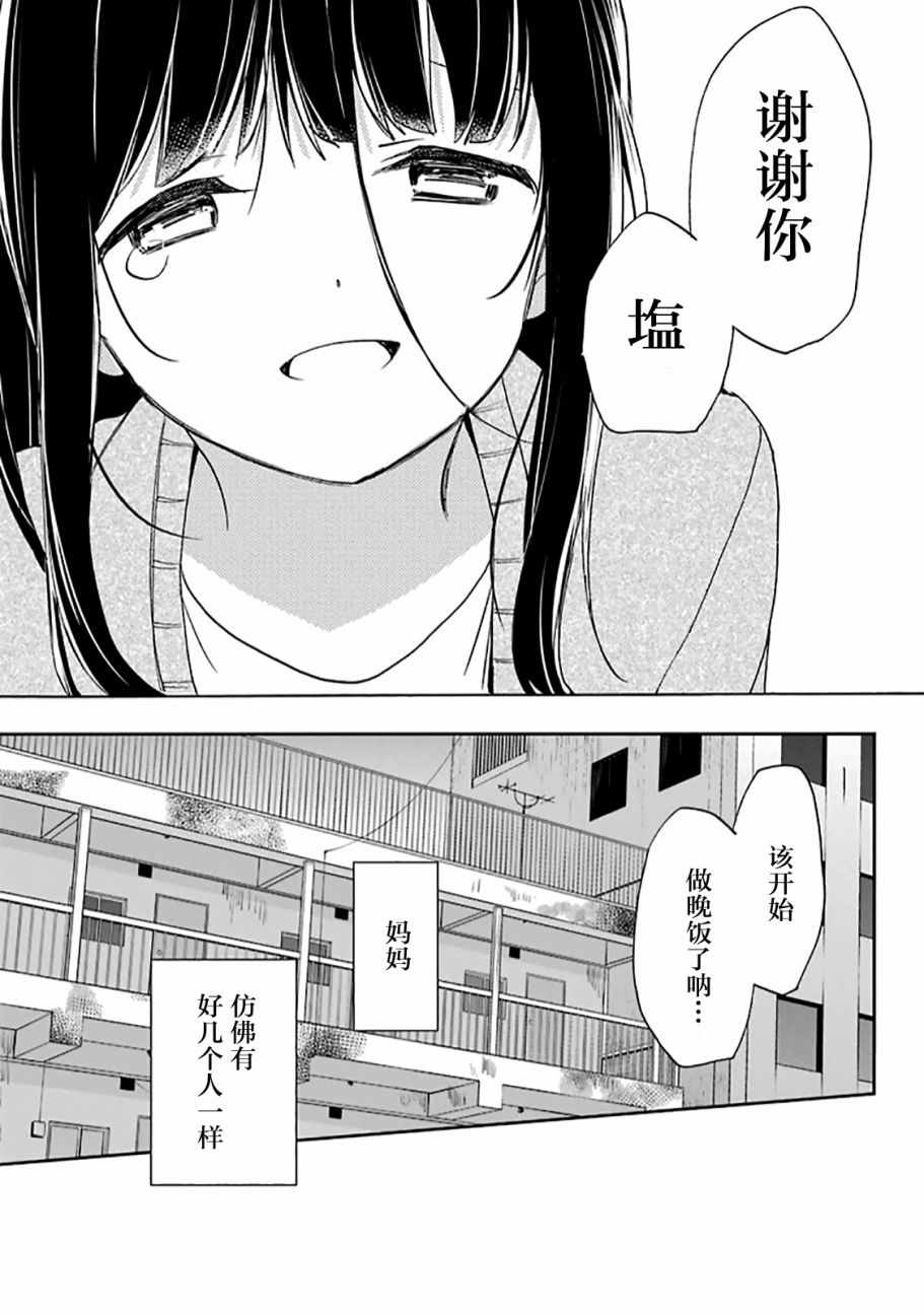 《Happy Sugar Life》漫画 031话