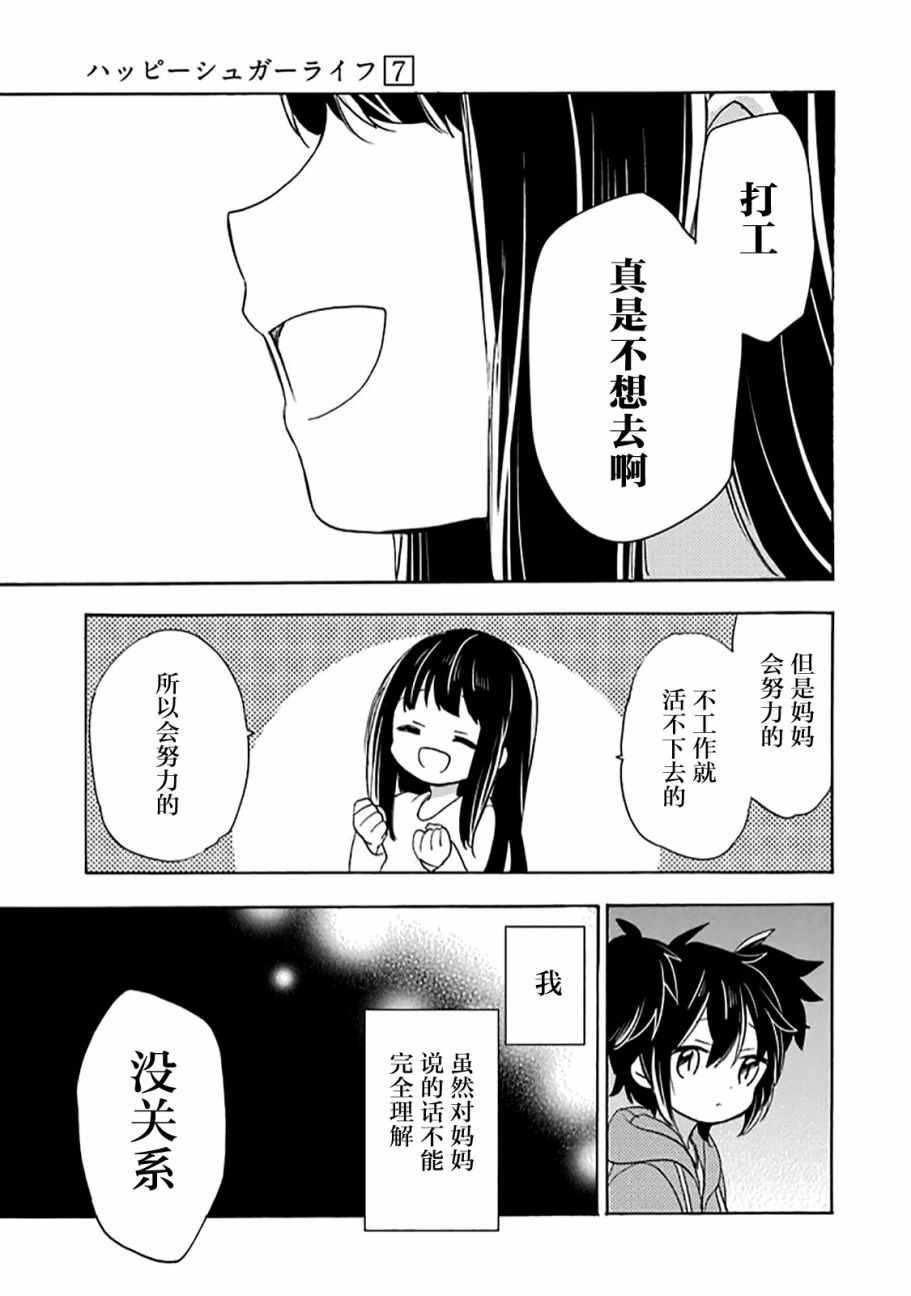 《Happy Sugar Life》漫画 031话