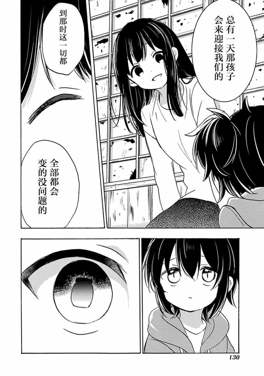 《Happy Sugar Life》漫画 031话