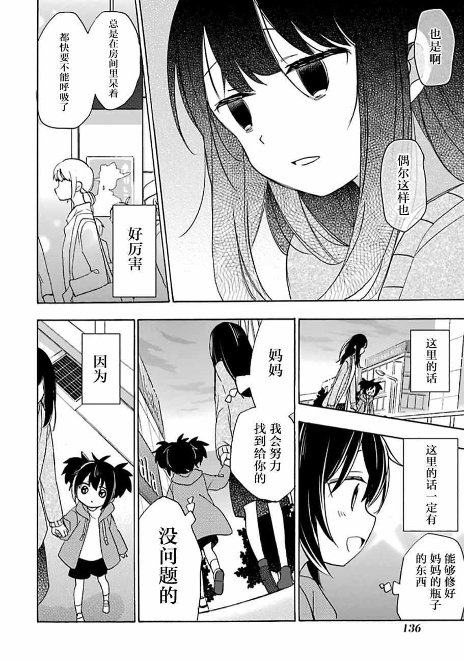 《Happy Sugar Life》漫画 031话