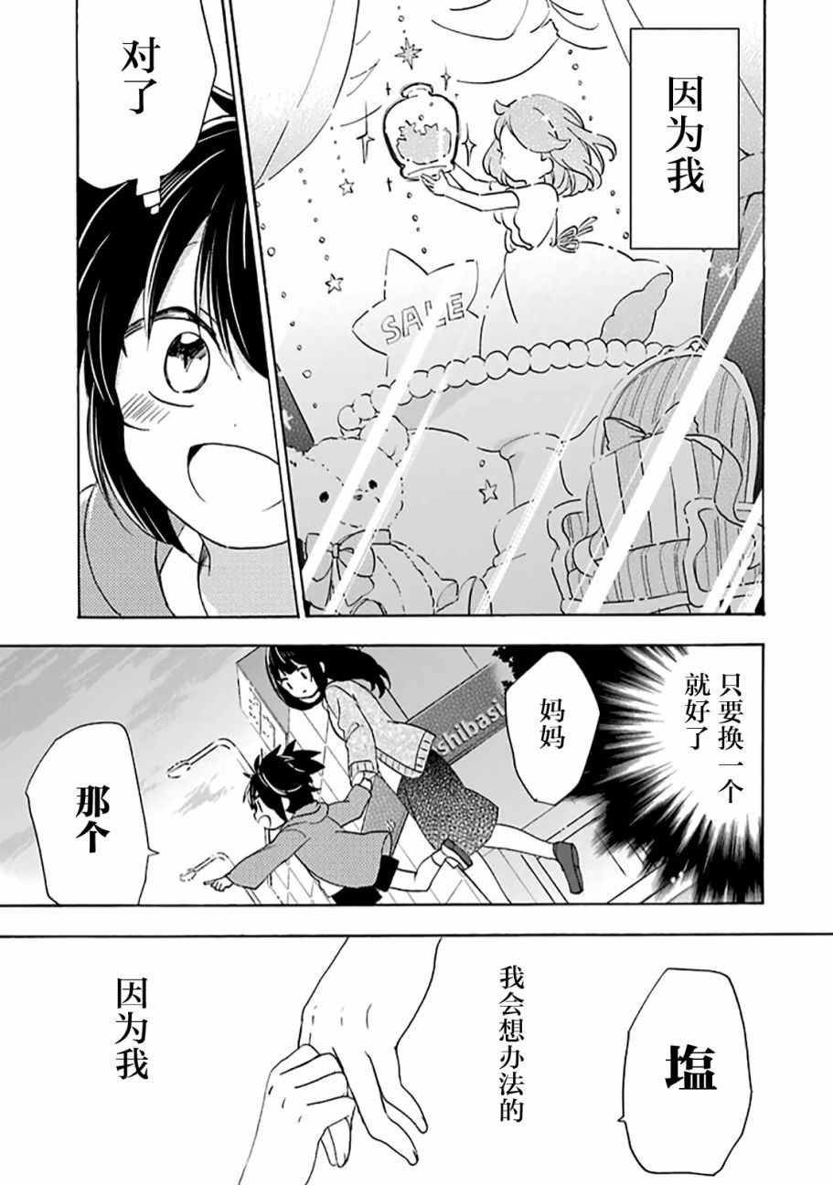 《Happy Sugar Life》漫画 031话