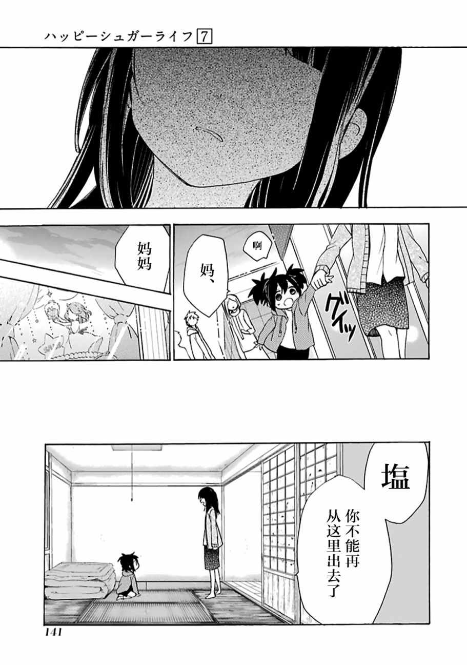 《Happy Sugar Life》漫画 031话