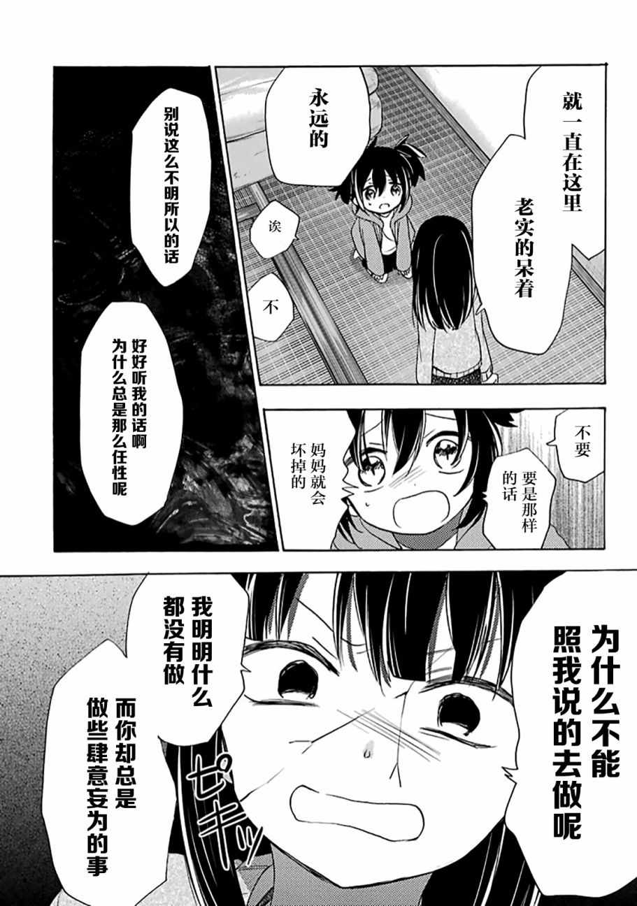 《Happy Sugar Life》漫画 031话