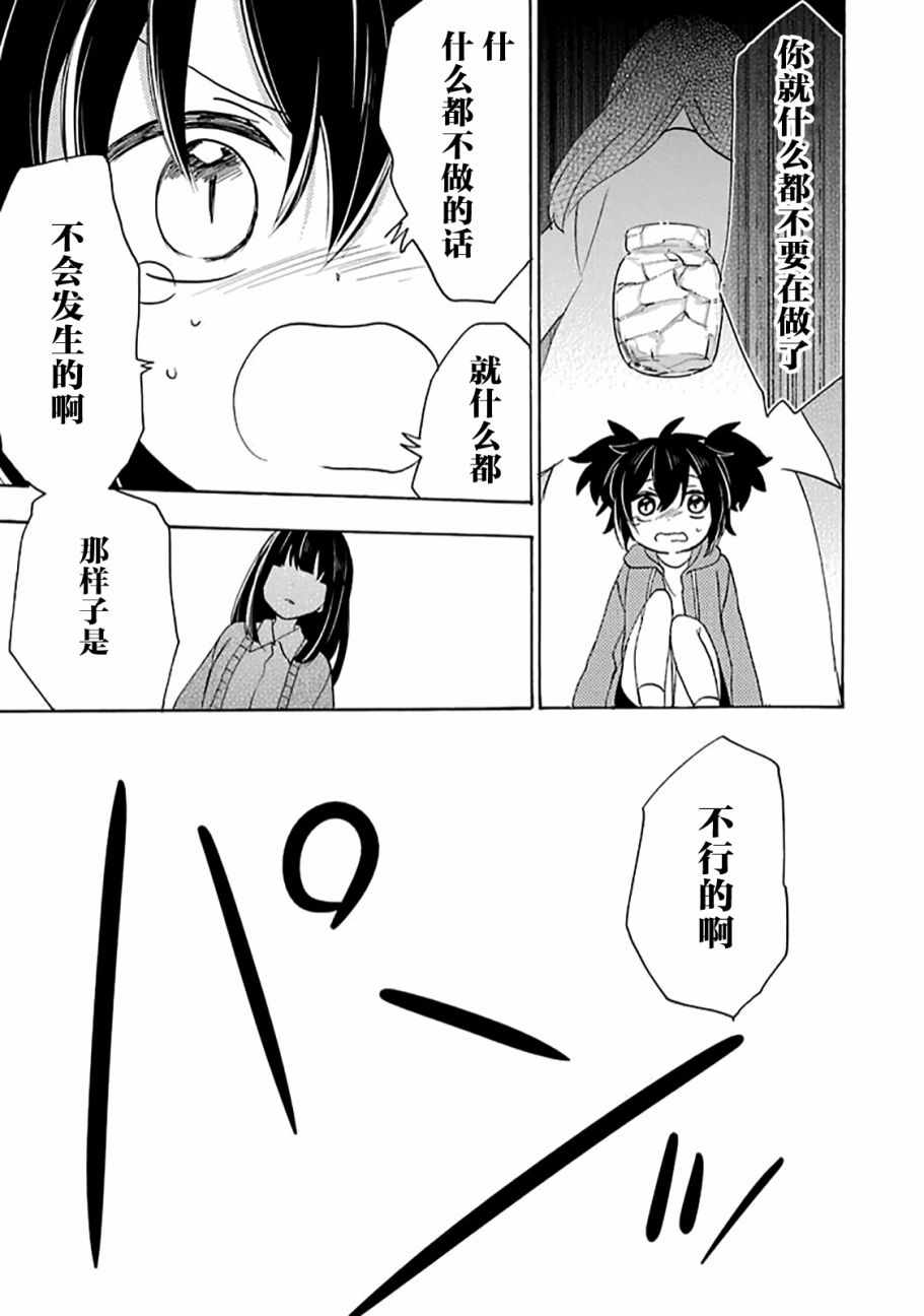 《Happy Sugar Life》漫画 031话