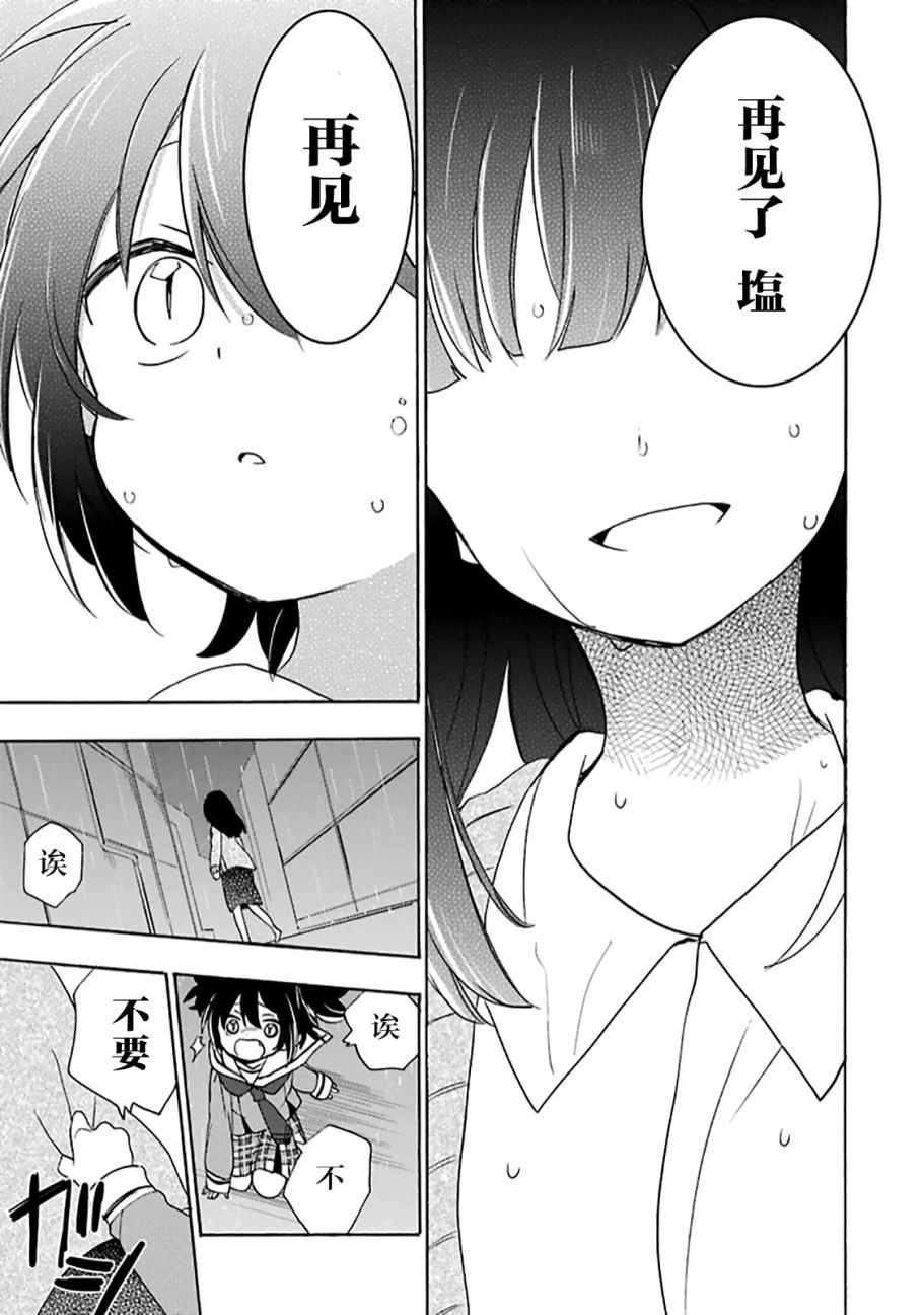 《Happy Sugar Life》漫画 031话