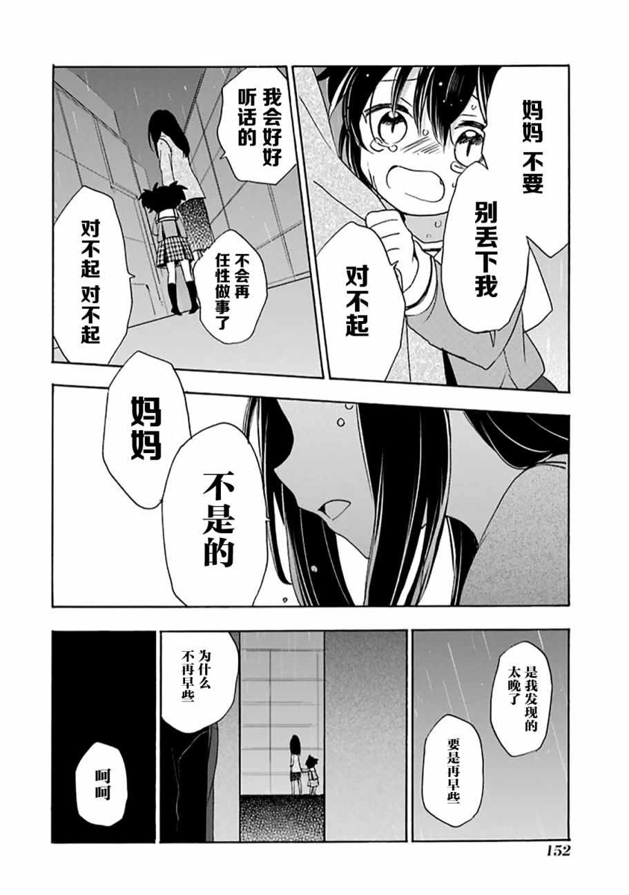 《Happy Sugar Life》漫画 031话