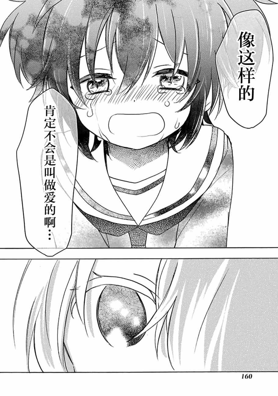 《Happy Sugar Life》漫画 031话