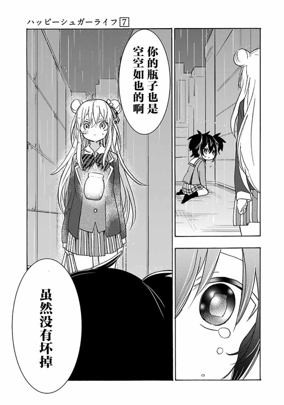 《Happy Sugar Life》漫画 031话