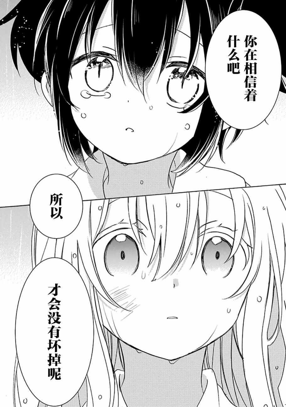 《Happy Sugar Life》漫画 031话