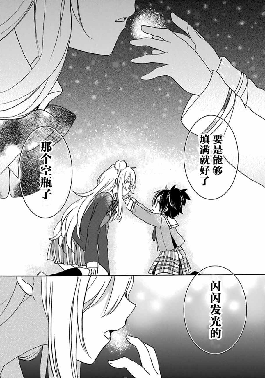 《Happy Sugar Life》漫画 031话