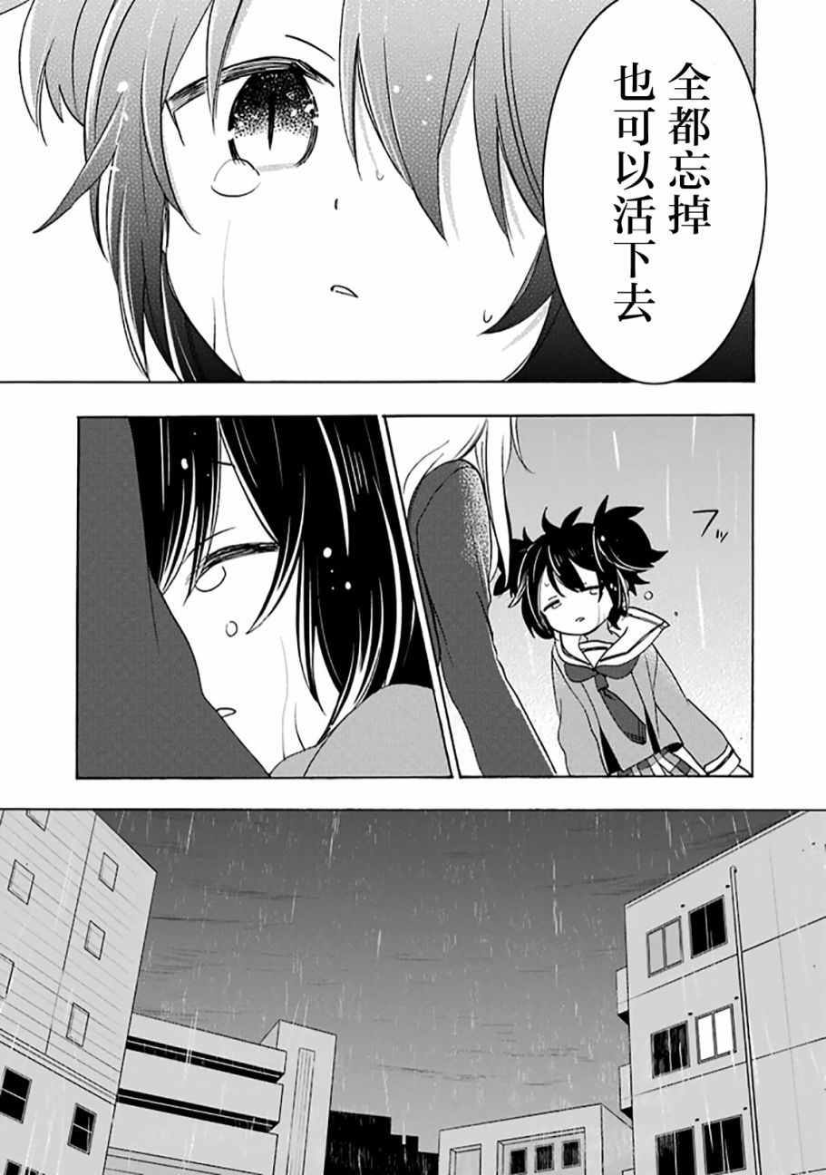 《Happy Sugar Life》漫画 031话