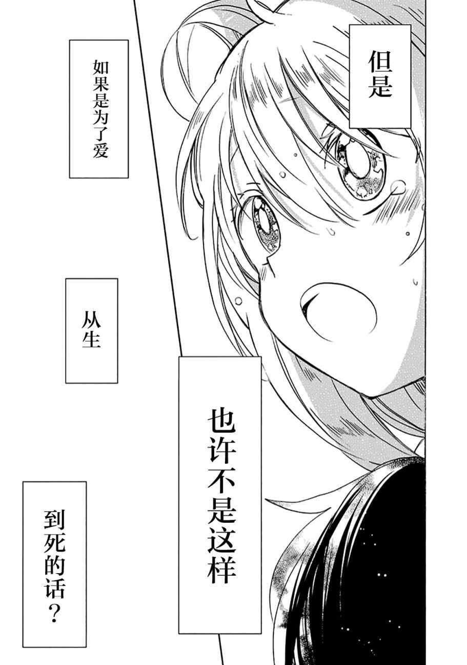 《Happy Sugar Life》漫画 031话