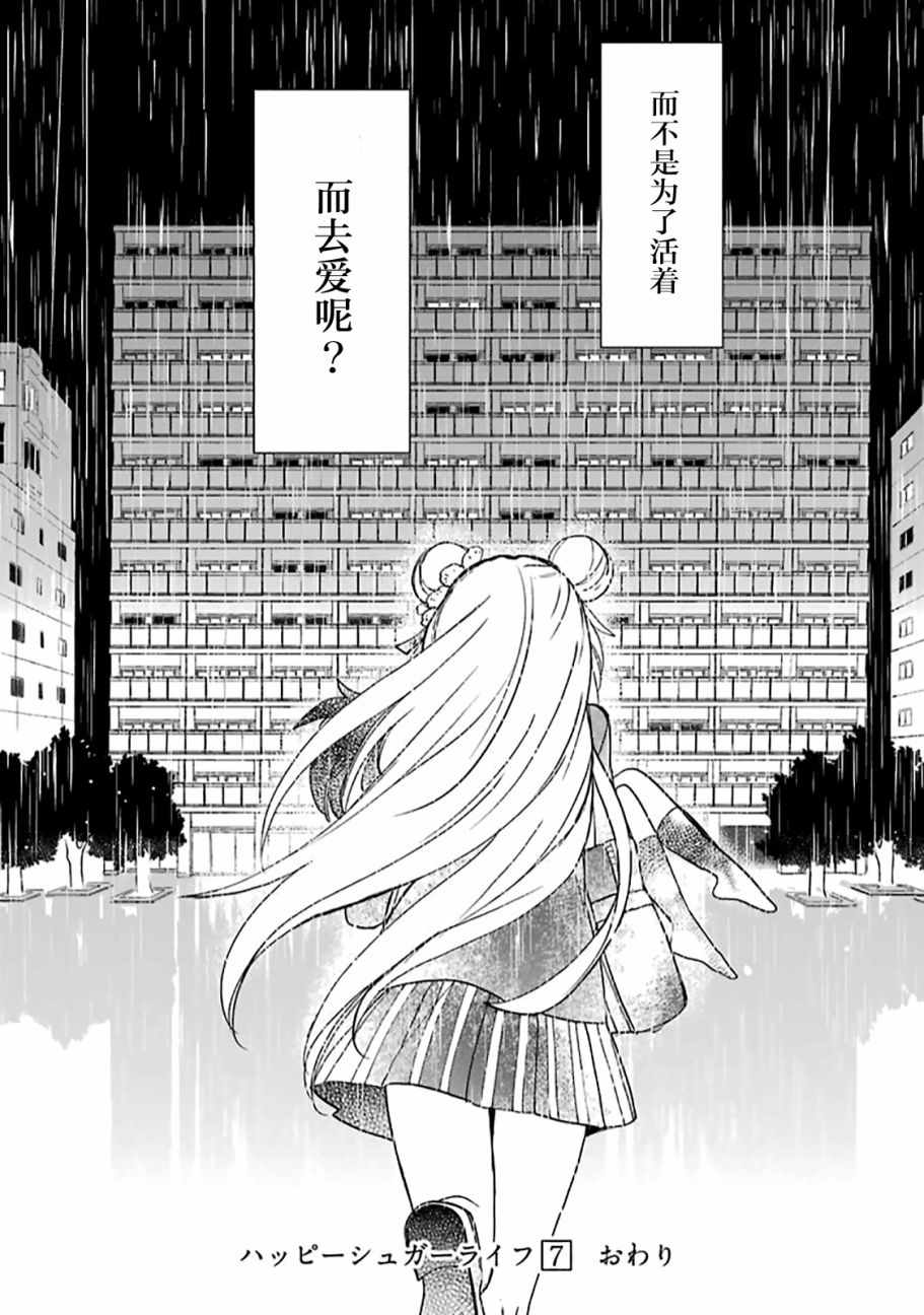 《Happy Sugar Life》漫画 031话