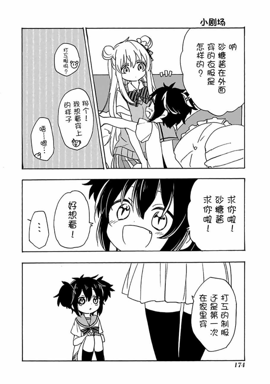 《Happy Sugar Life》漫画 031话