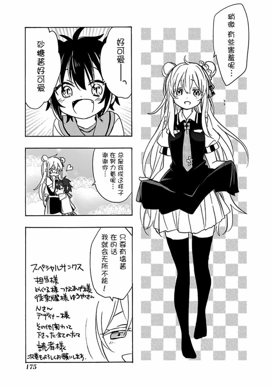 《Happy Sugar Life》漫画 031话