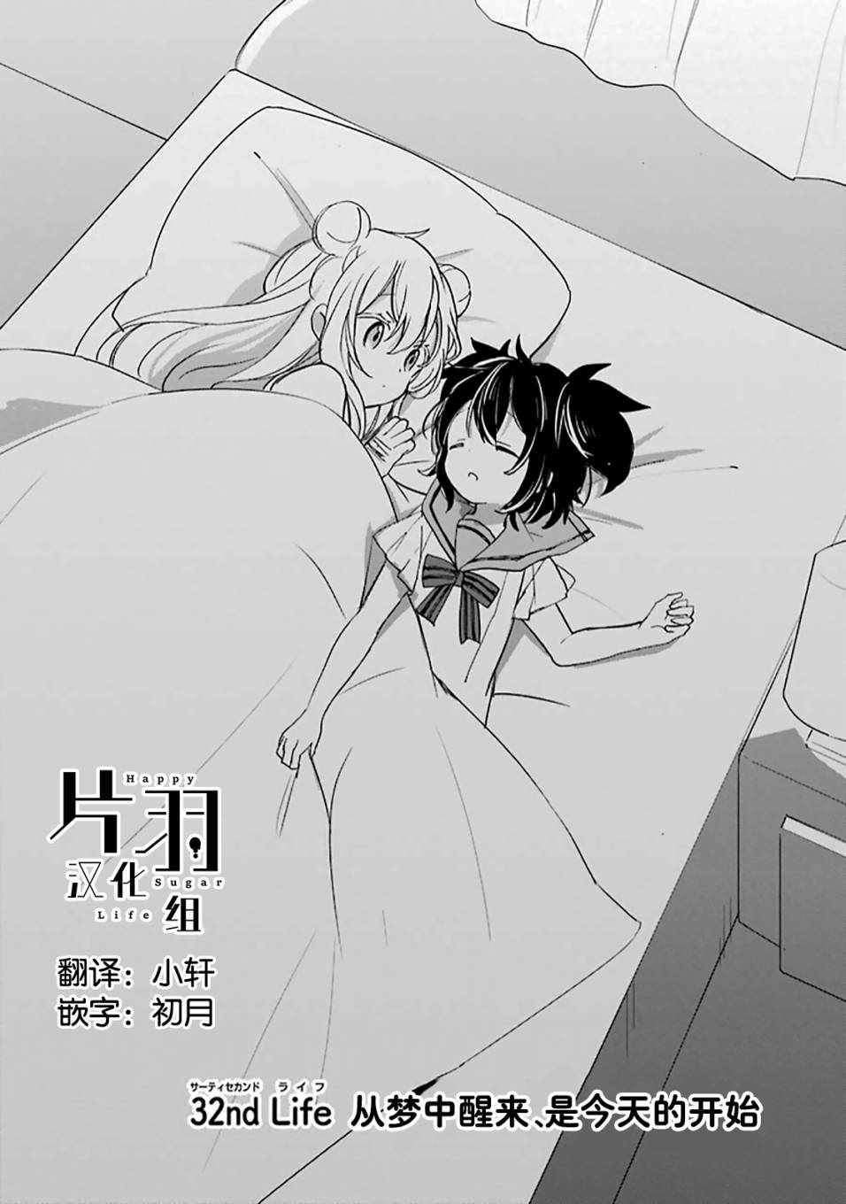 《Happy Sugar Life》漫画 032话