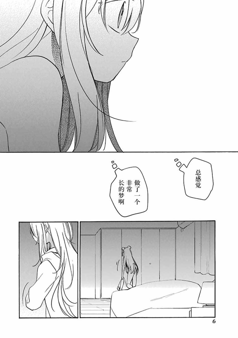 《Happy Sugar Life》漫画 032话