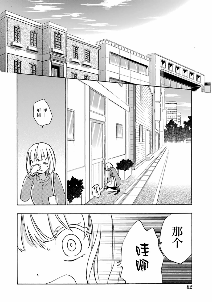 《Happy Sugar Life》漫画 035话