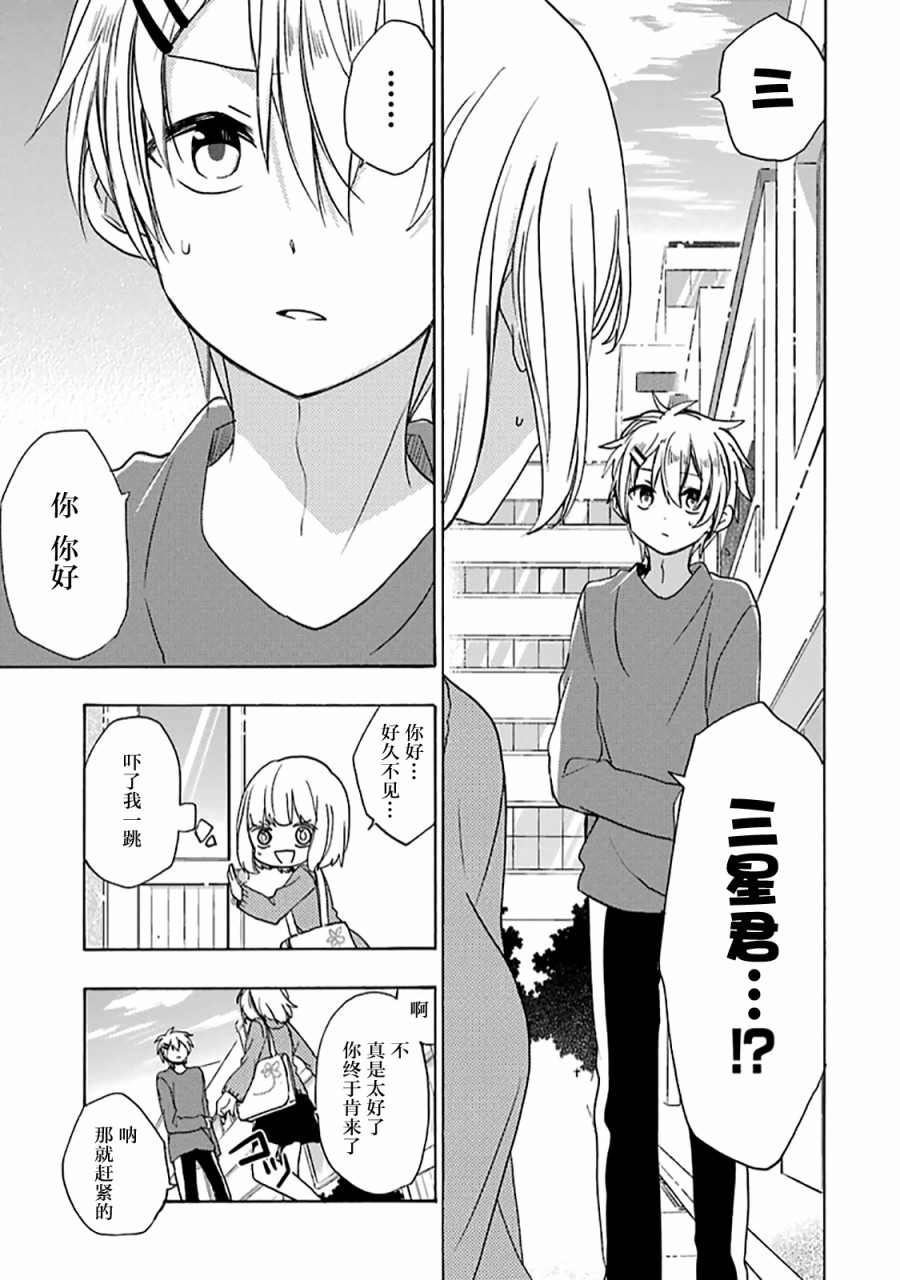 《Happy Sugar Life》漫画 035话