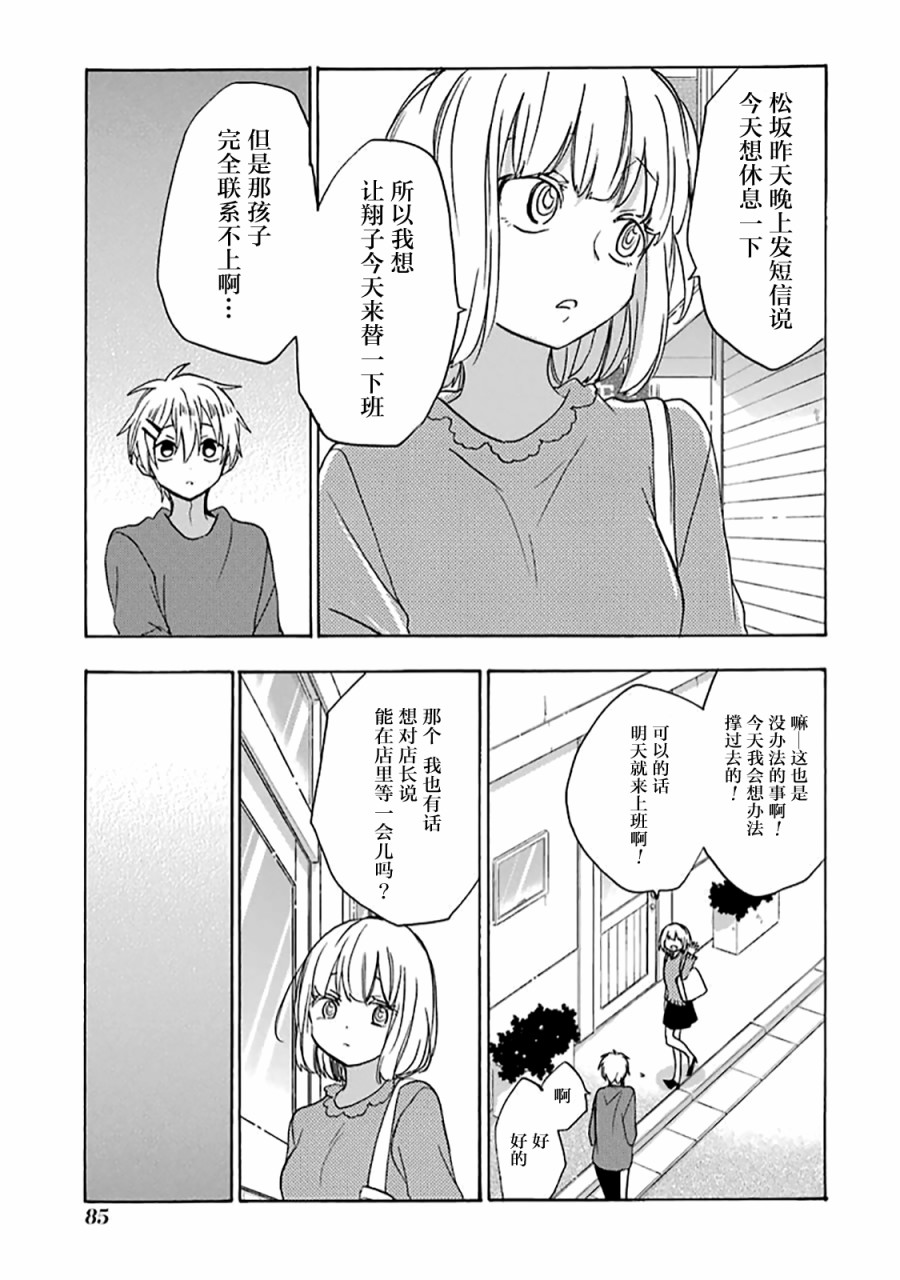 《Happy Sugar Life》漫画 035话