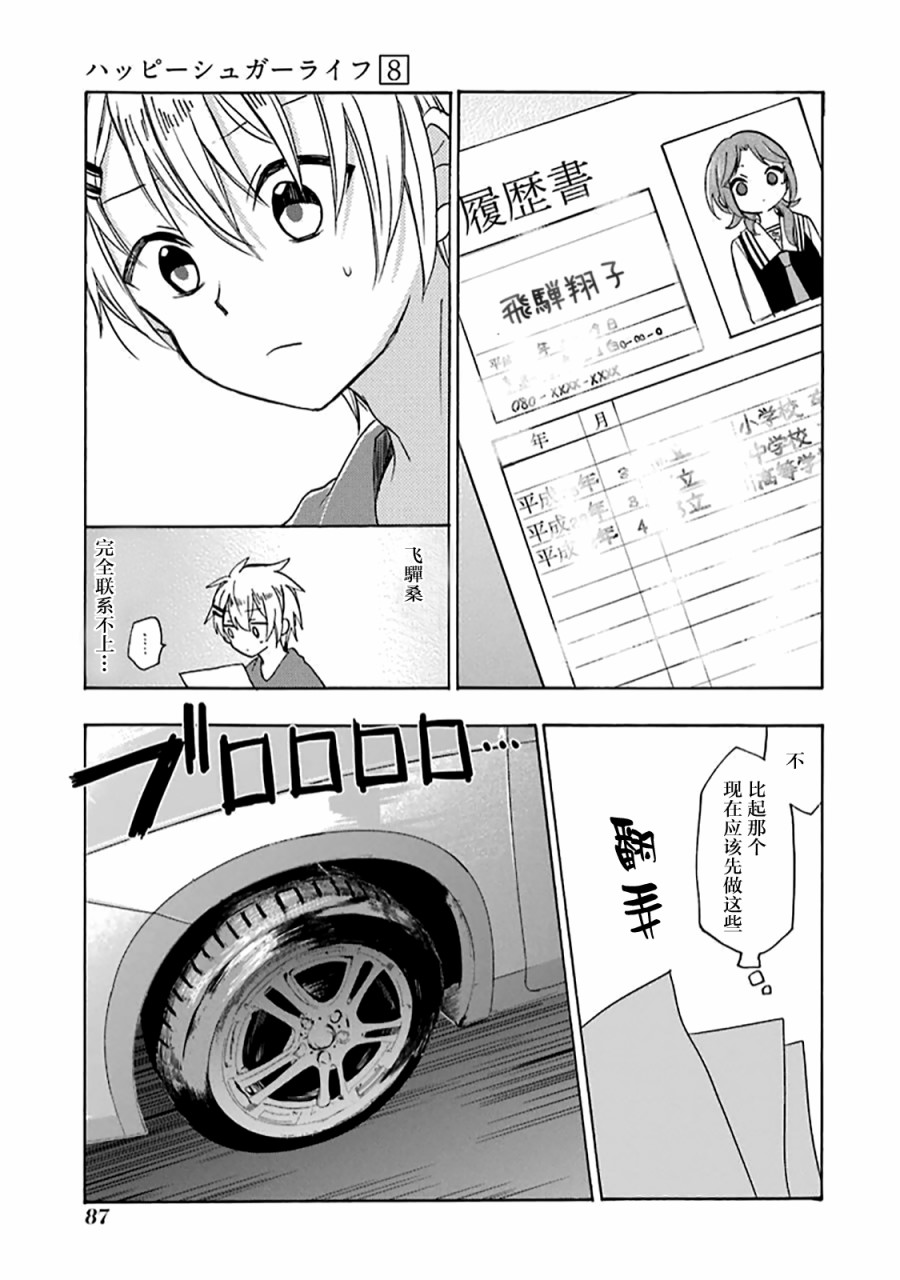 《Happy Sugar Life》漫画 035话