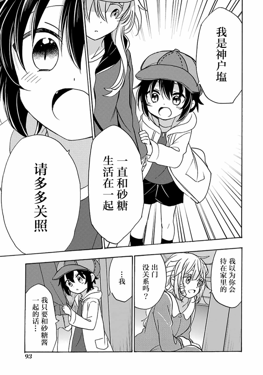 《Happy Sugar Life》漫画 035话