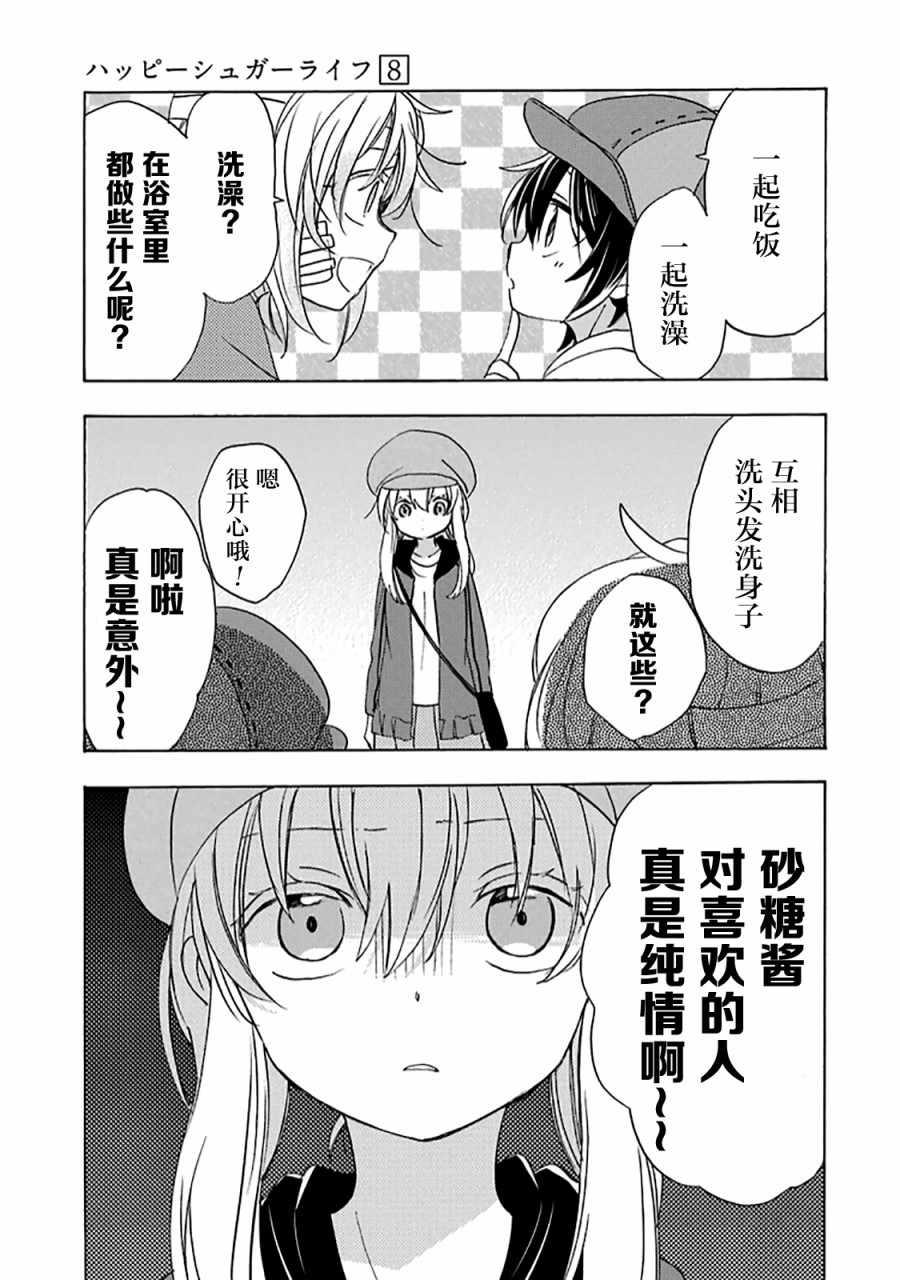 《Happy Sugar Life》漫画 035话