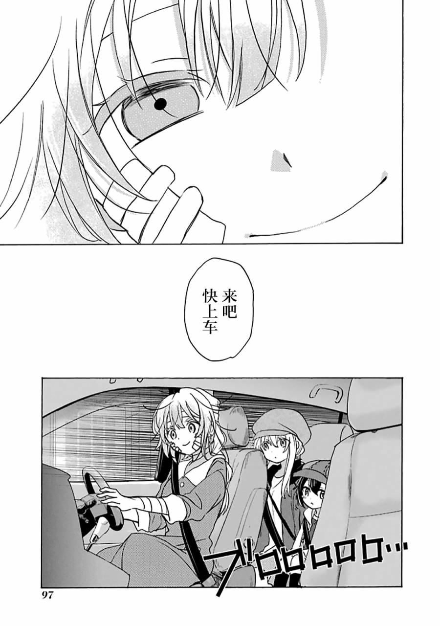 《Happy Sugar Life》漫画 035话