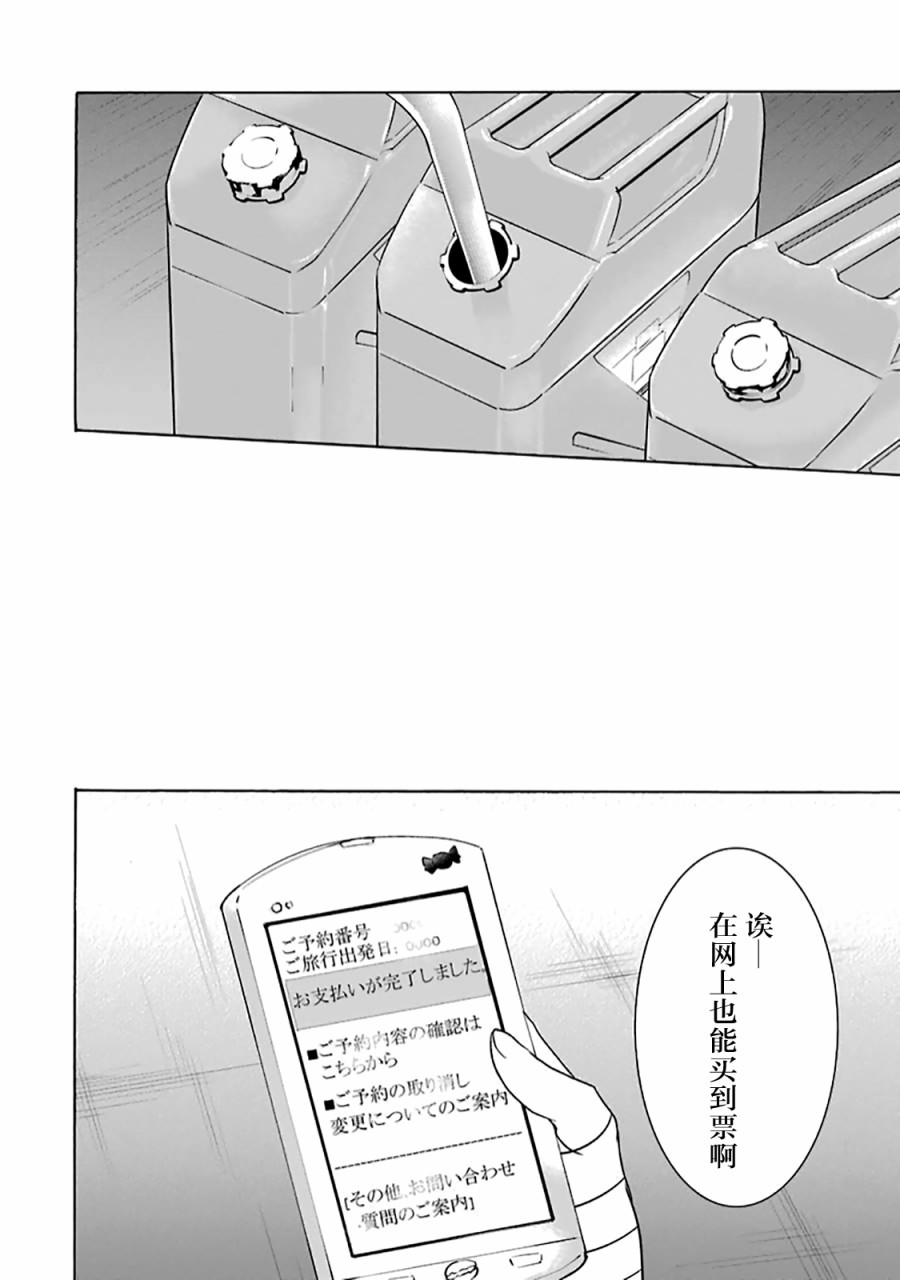 《Happy Sugar Life》漫画 035话