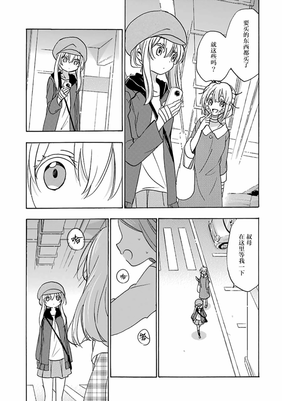 《Happy Sugar Life》漫画 035话