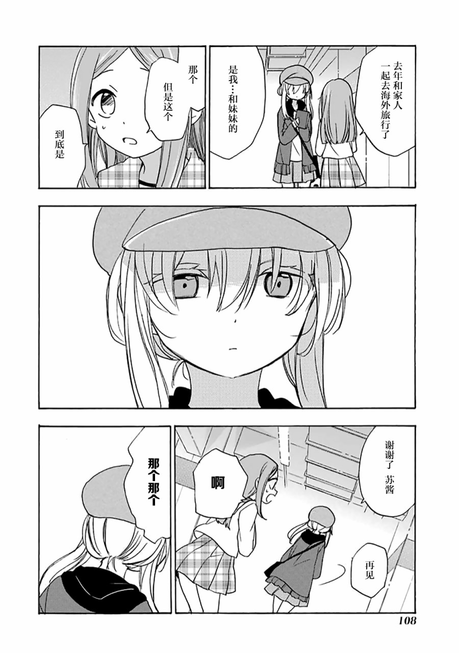 《Happy Sugar Life》漫画 035话