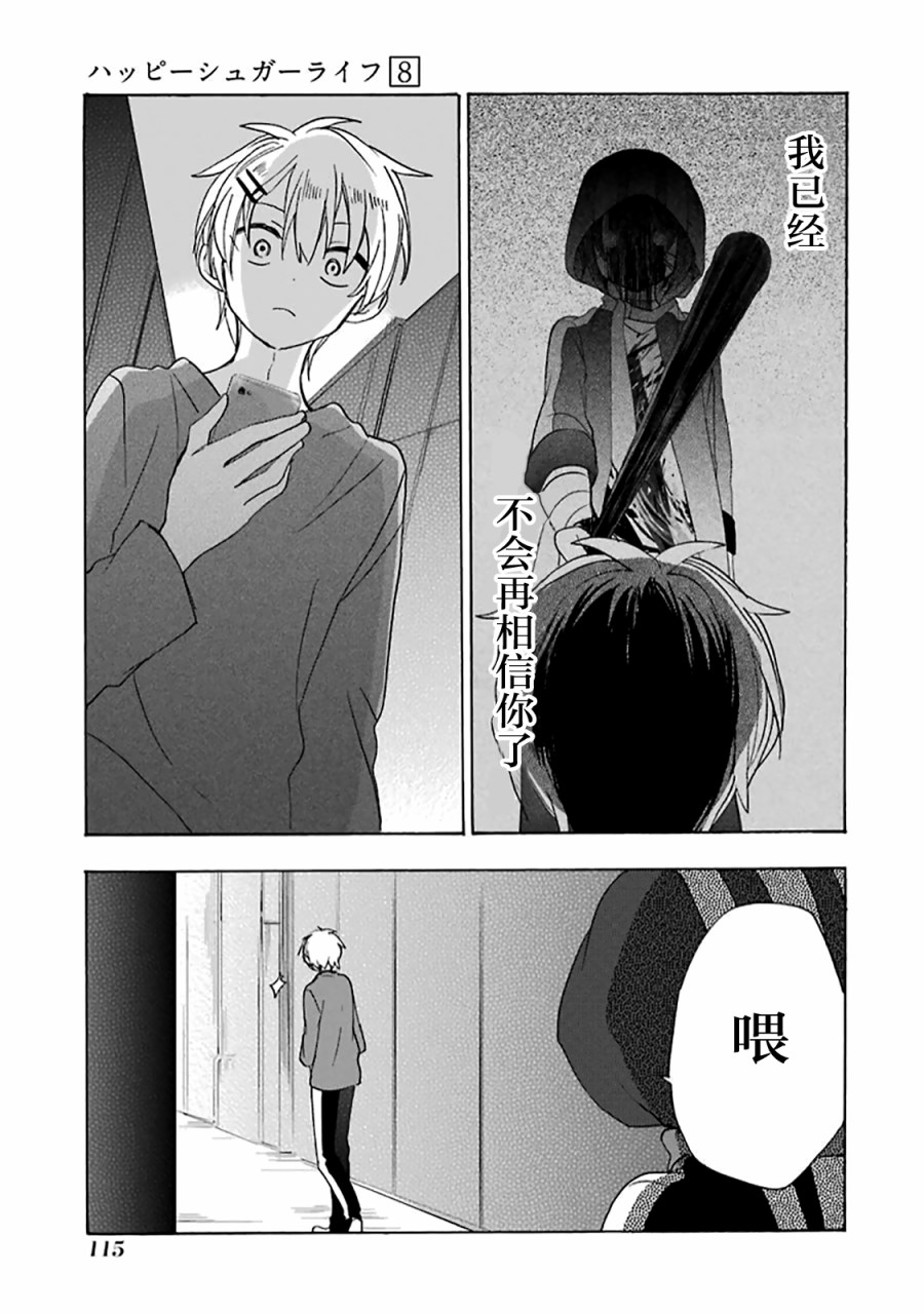 《Happy Sugar Life》漫画 035话