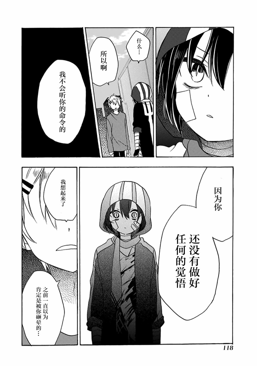 《Happy Sugar Life》漫画 035话