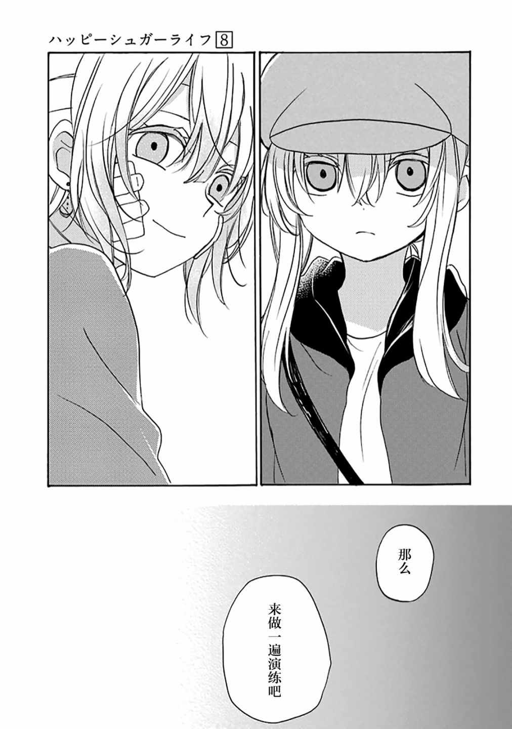 《Happy Sugar Life》漫画 036话