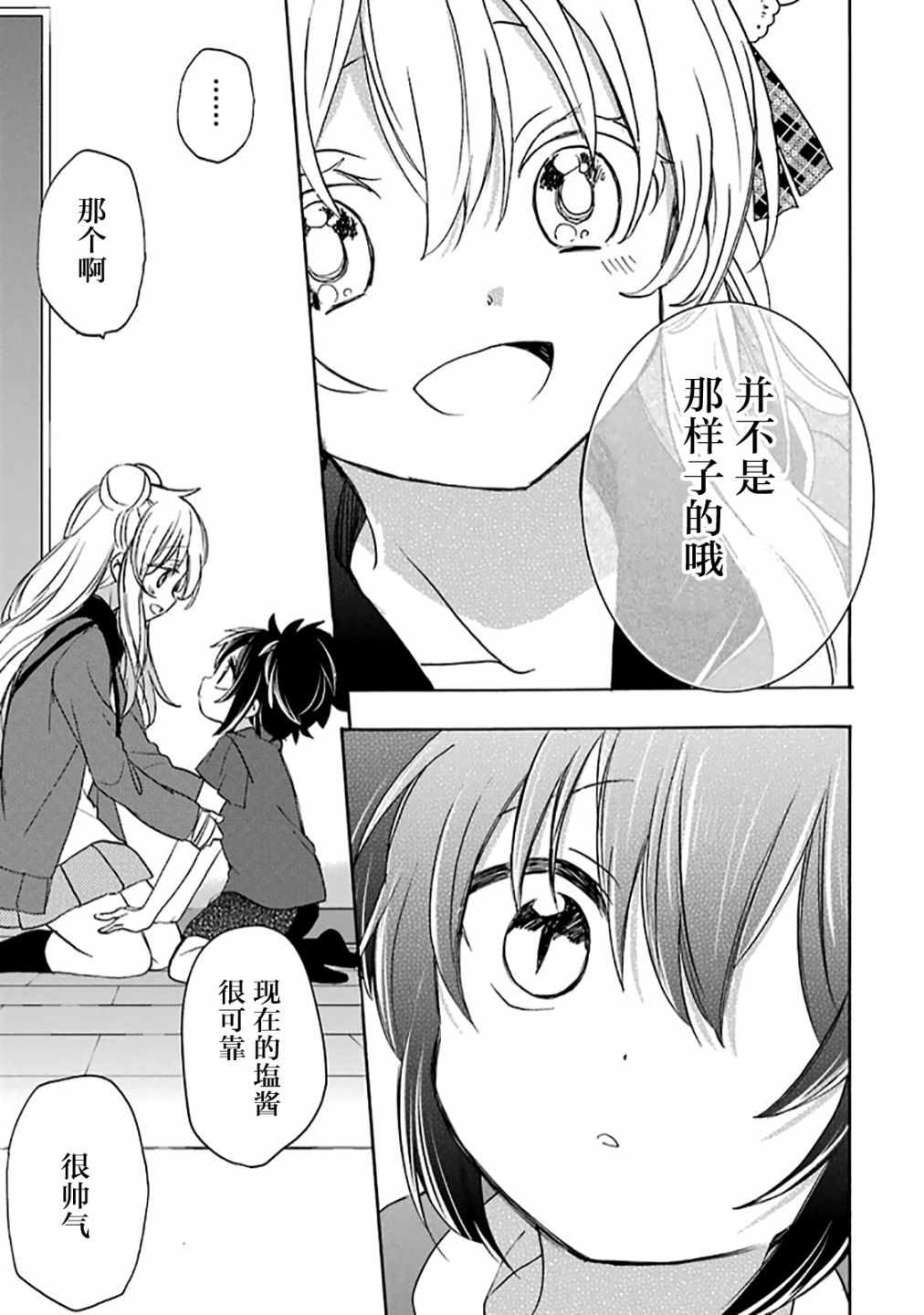 《Happy Sugar Life》漫画 036话