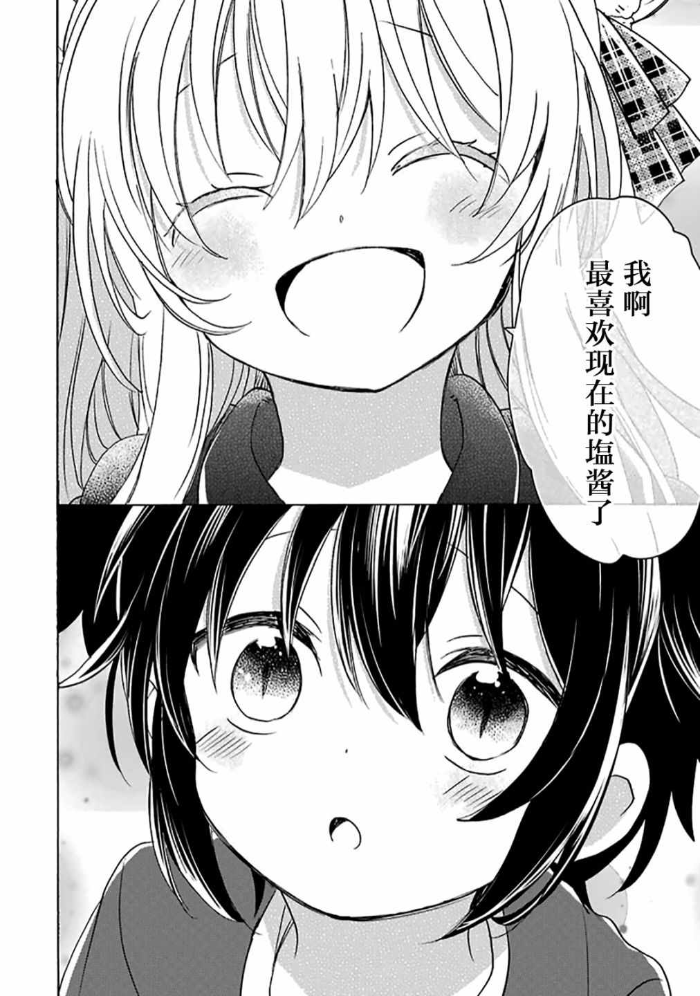 《Happy Sugar Life》漫画 036话