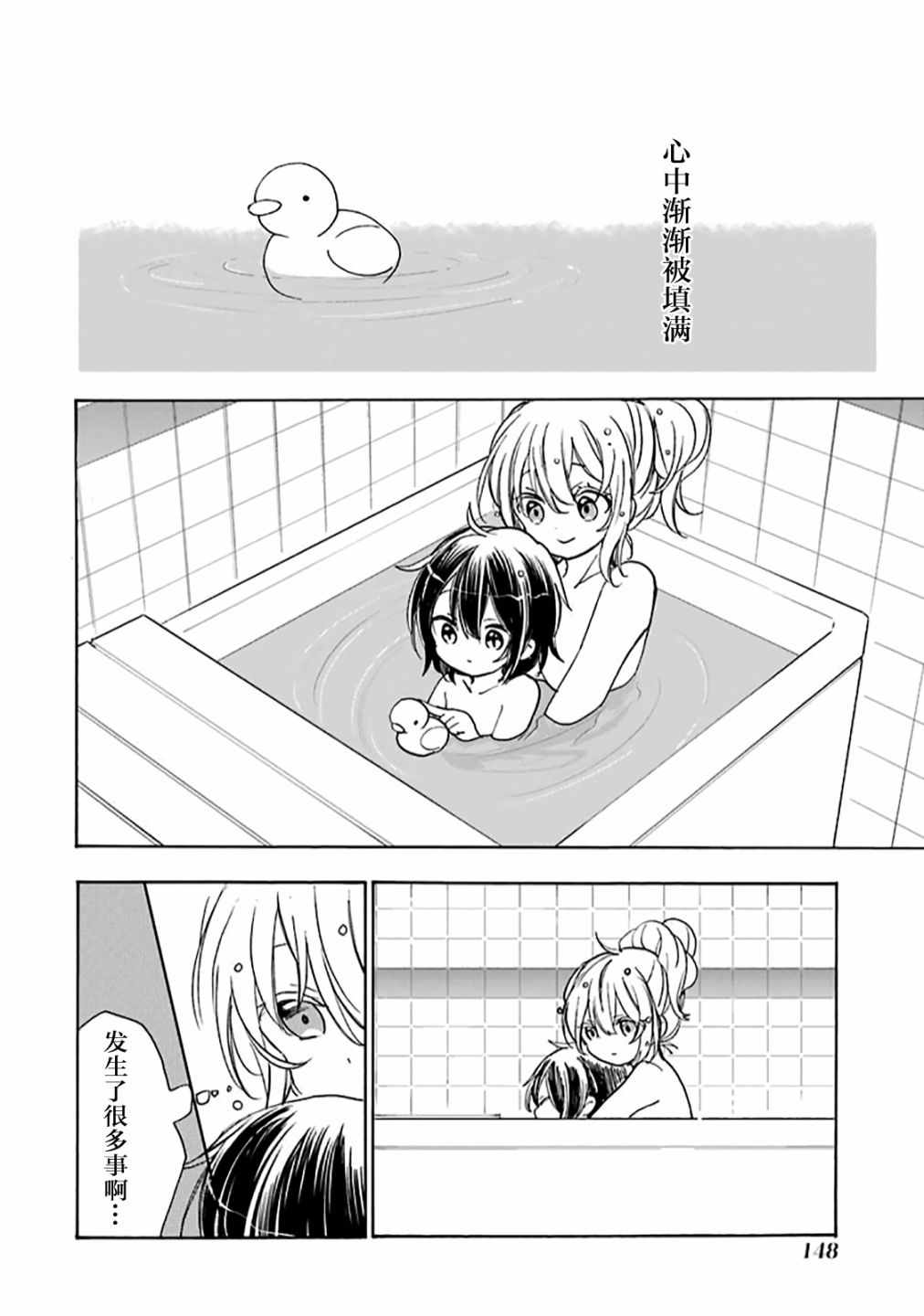 《Happy Sugar Life》漫画 036话