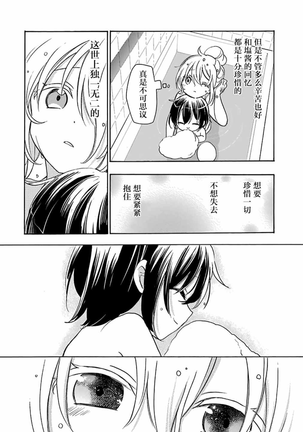 《Happy Sugar Life》漫画 036话