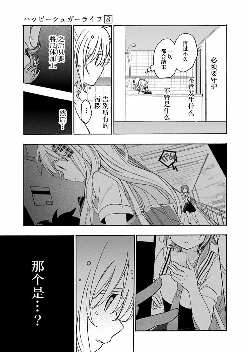 《Happy Sugar Life》漫画 036话