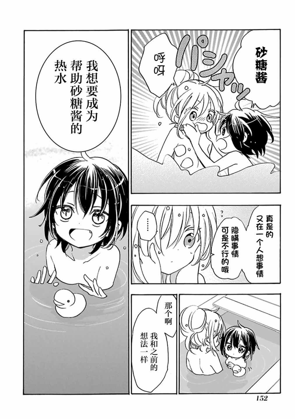 《Happy Sugar Life》漫画 036话