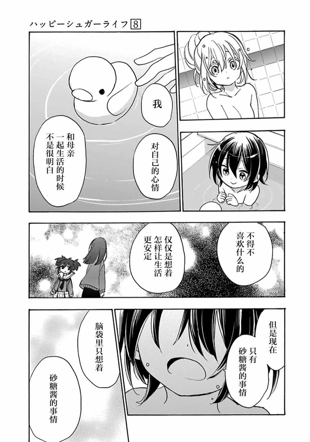 《Happy Sugar Life》漫画 036话