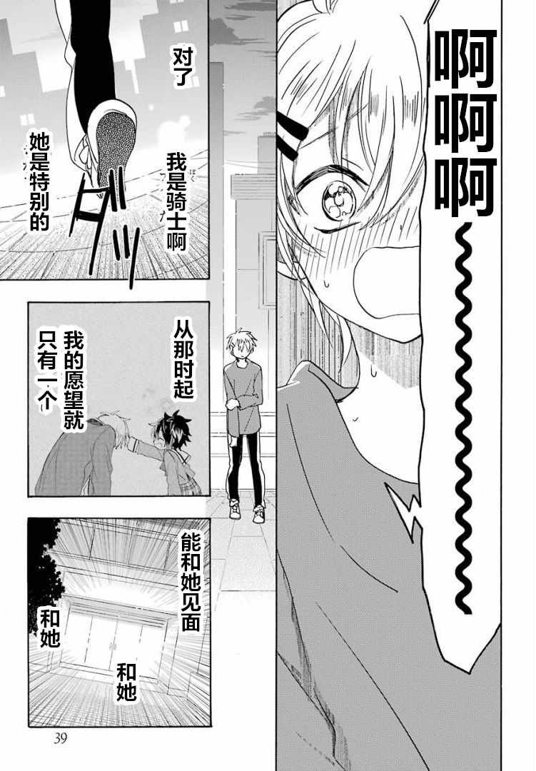 《Happy Sugar Life》漫画 038话