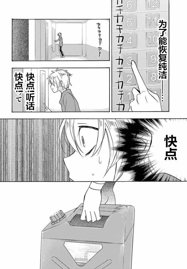 《Happy Sugar Life》漫画 038话