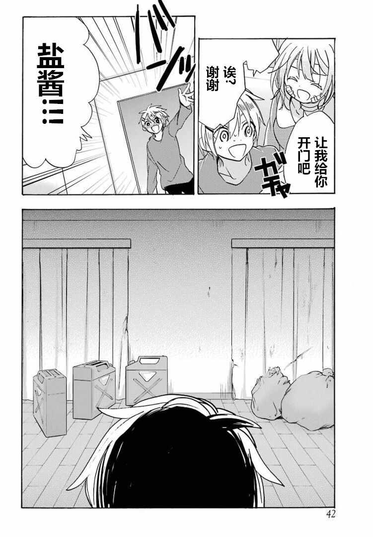 《Happy Sugar Life》漫画 038话