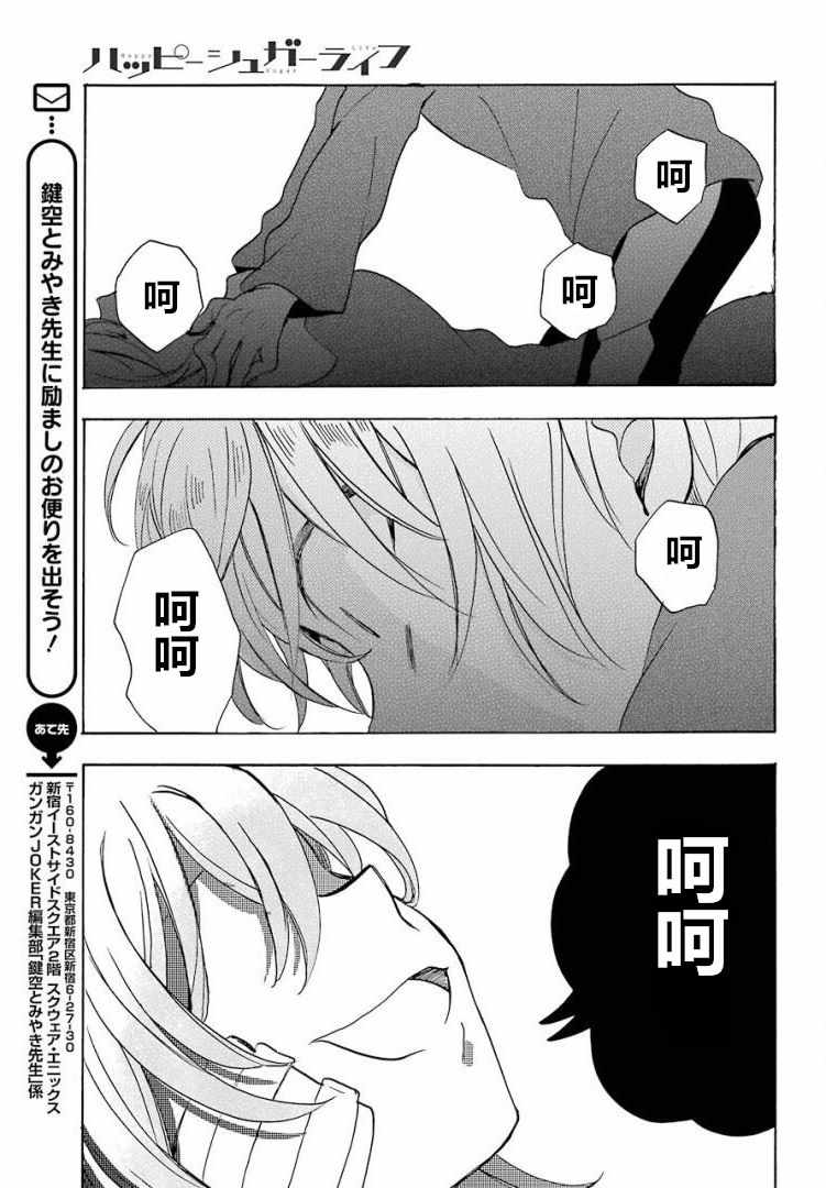 《Happy Sugar Life》漫画 038话