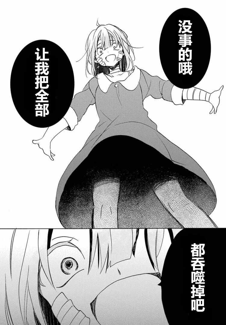 《Happy Sugar Life》漫画 038话