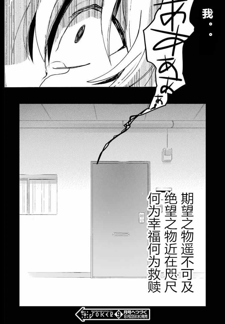 《Happy Sugar Life》漫画 038话