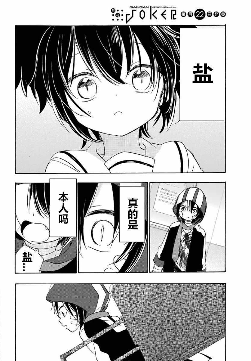 《Happy Sugar Life》漫画 043话