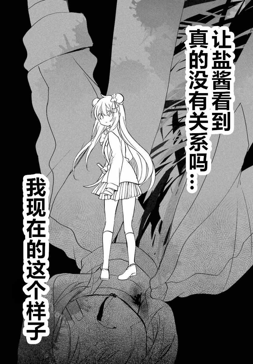 《Happy Sugar Life》漫画 043话